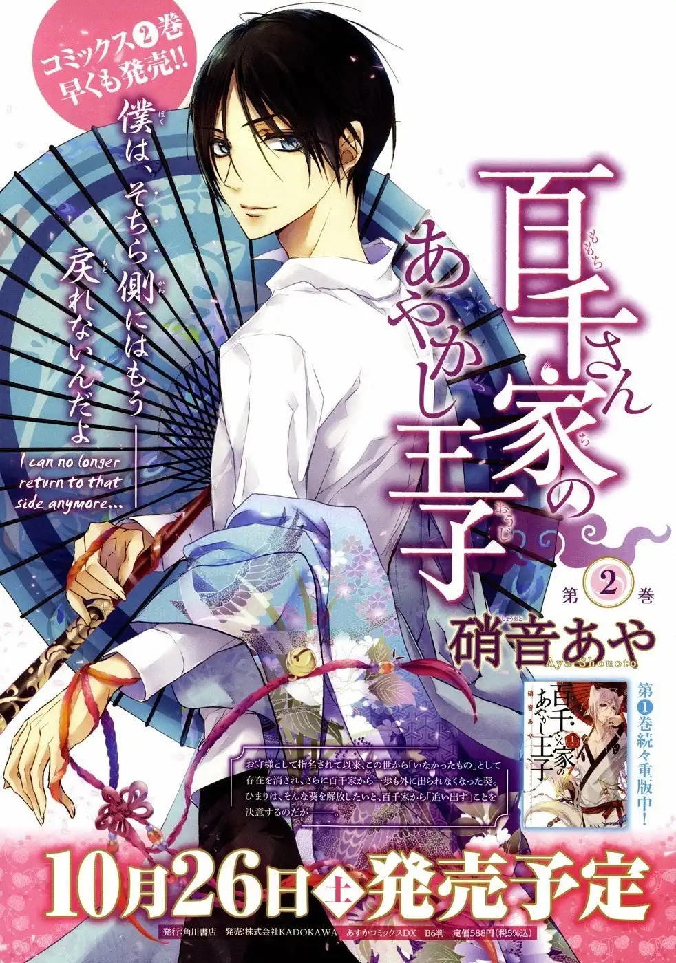 Momochi-san Chi no Ayakashi Ouji Chapter 8 3